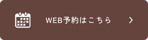 WEB予約はこちら